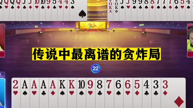 斗地主：传说中最离谱贪炸局！贪两炸反输三炸！单3贪炸惊艳全场