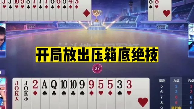 斗地主：开局放出压箱底绝技！王炸决战紫禁！三个人300个心眼