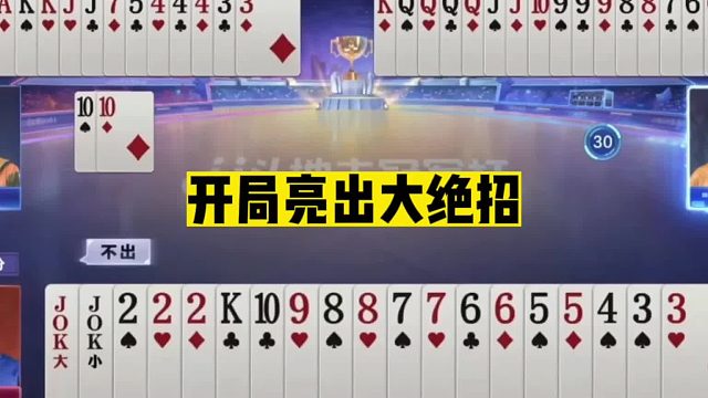 斗地主：开局亮出大绝招！掘开罕见超鬼局！离谱结局气的想掀桌子