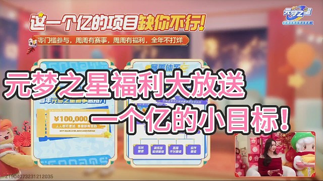 元梦之星一个亿的项目等你来拿！