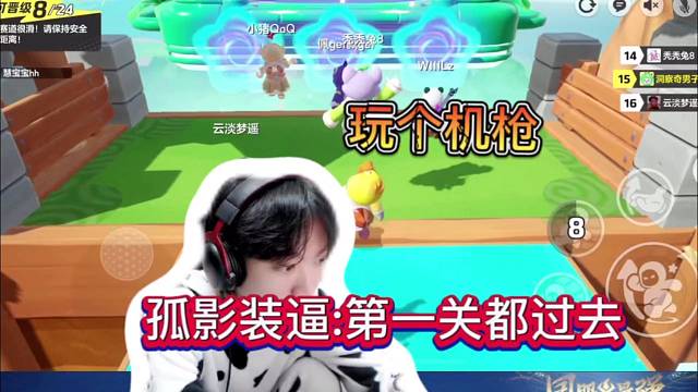 孤影无形装逼：第一关都过不去，玩个毛线