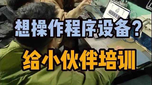 给新加入我们团伙的青岛小伙伴培训，怎么操作设备读写程序