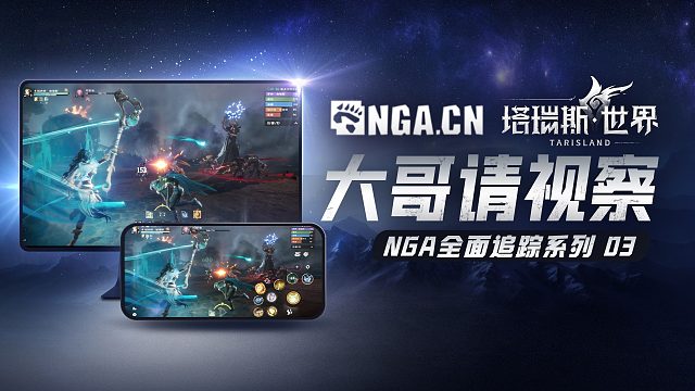 NGA合作系列第三期 双端互通