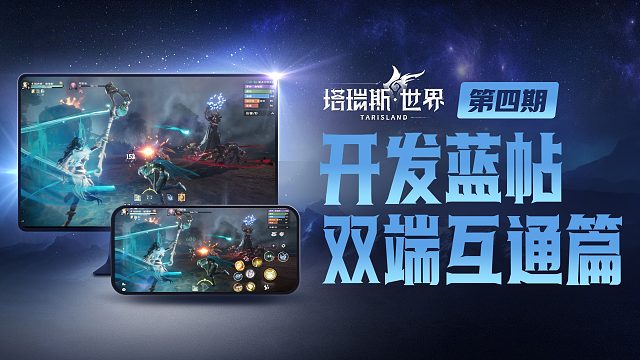 蓝帖第四期-双端互通