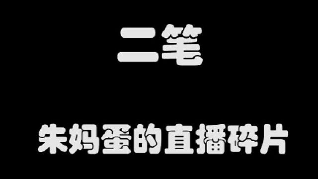 再也不喊宝宝了