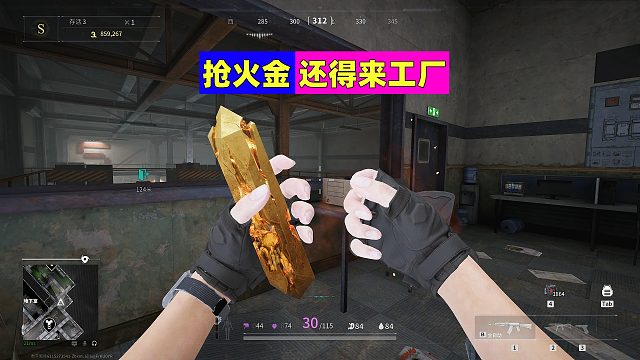 萤火突击：抢火金还得来工厂，根本抢不完