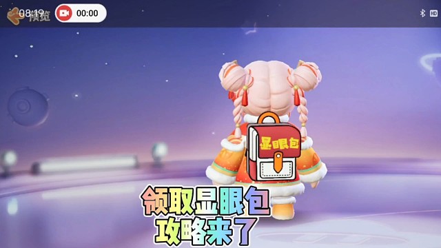 30秒教你拿显眼包