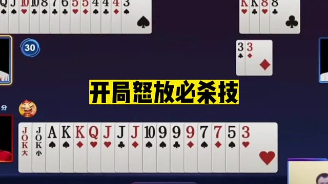 斗地主：开局怒放必杀技！第一战神火冒三丈！神炸示威妙手屠龙