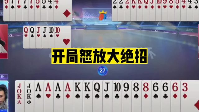 斗地主：开局怒放大绝招！高端拆炸显神通！传奇三炸血战唐人街