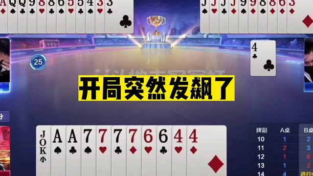 斗地主：开局突然发飙了！贪炸贪到骨子里！结局气得快要掀桌子