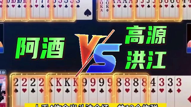 斗地主：人均四炸狂响局！开局哐哐一顿乱炸！结局简直离了大谱