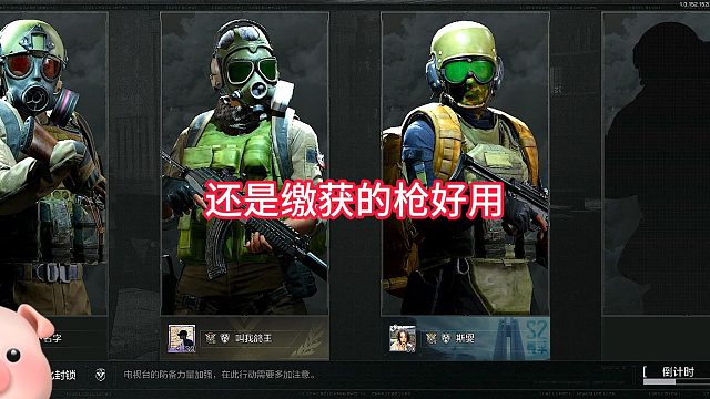 还是缴获的枪好用