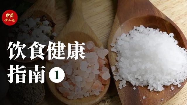 与我们一起倡导健康饮食新生活
