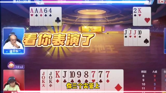 这真是卧龙凤雏啊，斗地主的绝配！