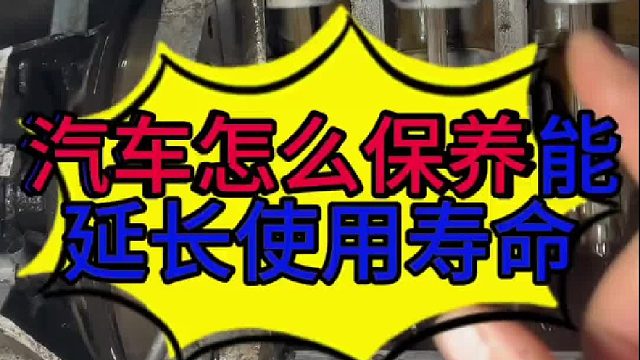 汽车怎么保养能延长发动机的寿命？ 汽车发动机怎么保养？汽车变速器油什么时候换？