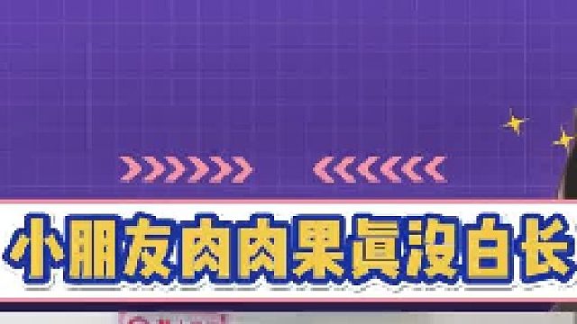 没有一块肉是白长的，打针了都还惦记着
