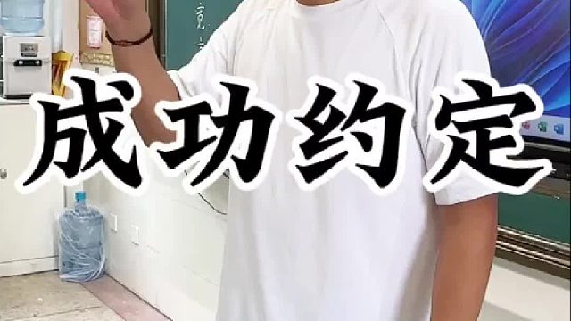 这是一个美好的约定