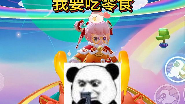 我要在元梦里吃零食