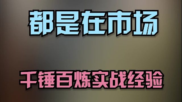 真正的价在自己的心里