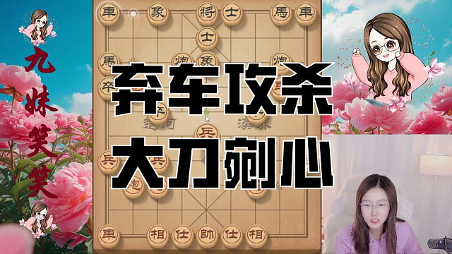 好隐蔽的大刀剜心，学会这一招又可以去马路棋坛练练喽。