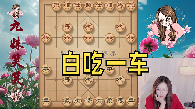 丢马的棋 硬是被对方走成了丢车的棋,看笑笑白吃一车。