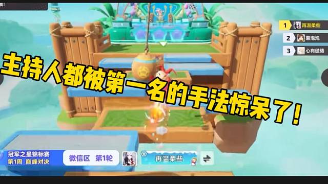 锦标赛：主持人都被第一名的手法惊呆了！