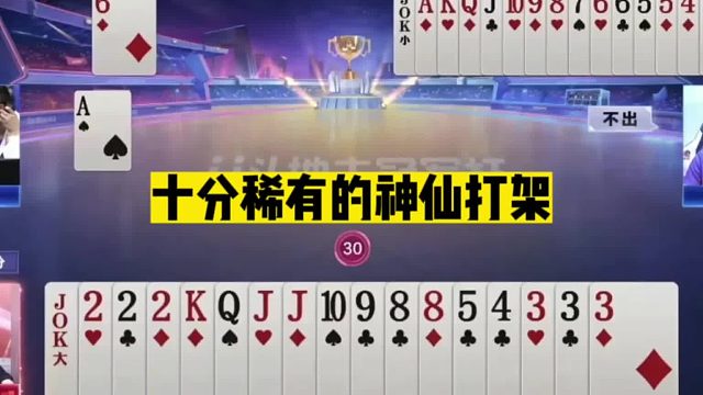 斗地主：十分稀有的神仙打架！8910JQK拆的干干净净！解说看懵了