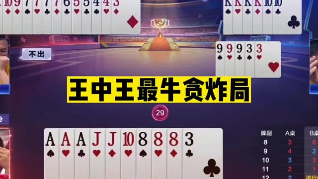 斗地主：王中王最牛贪炸局！雌雄两炸双剑合璧！结局惊了我的舅妈