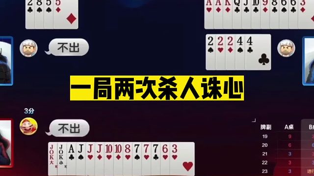 斗地主：一局两次杀人诛心！单3封神单6封魔！王炸屠龙战力百万