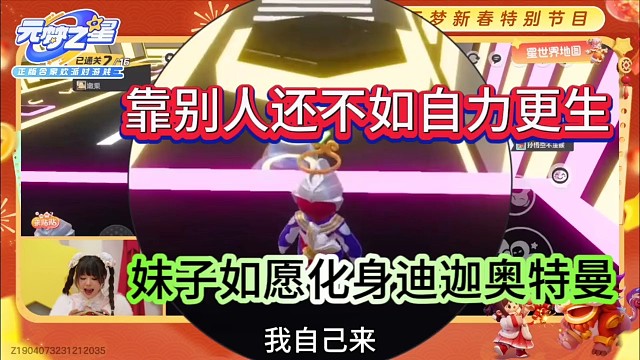 靠别人还不如自力更生，妹子如愿以偿变色奥特曼