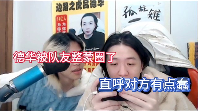 德华被队友整蒙圈了，直呼对方有点蠢！
