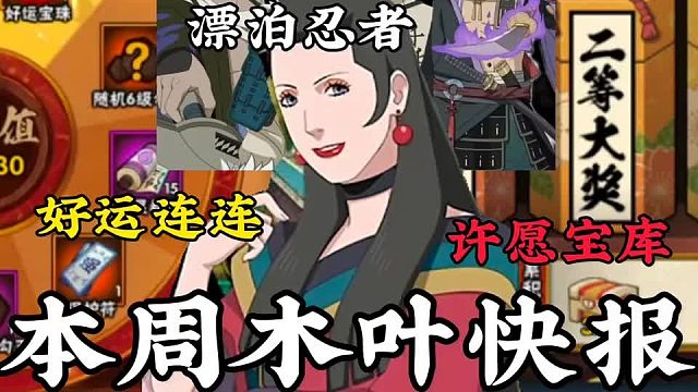 本周木叶快报全内容，本月木叶快报也就这么水