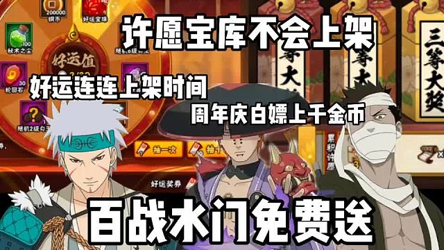 本周极有可能返场漂泊忍者