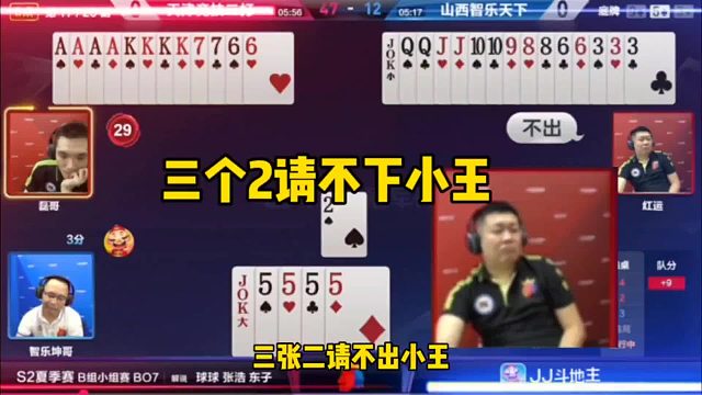 小王不打地主三炸2，不掀桌子更待何时！