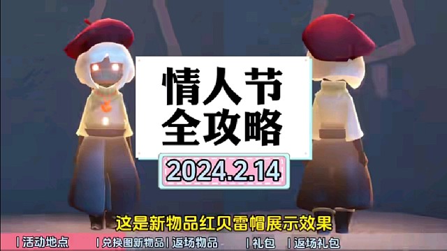 情人节活动全攻略