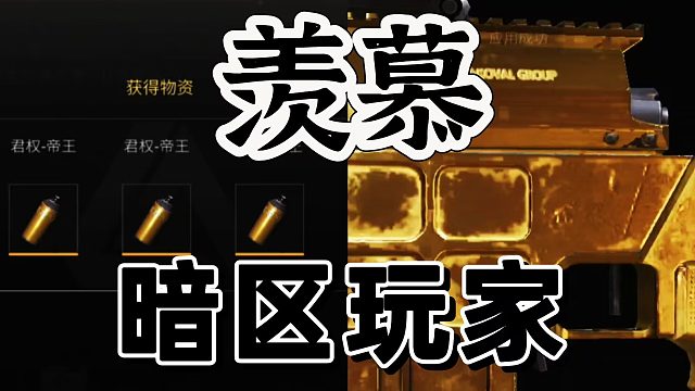 萤火突击：送枪皮了老暗区玩家怎么说