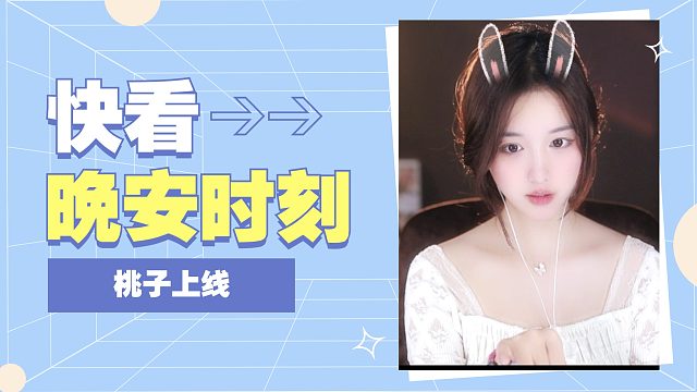 【桃子】水瓶摇晃