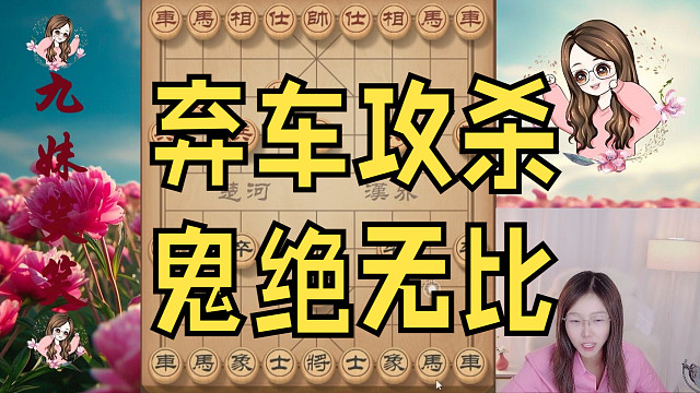 笑笑石破惊天弃车砍相，对手至少丢一大子，太漂亮啦！