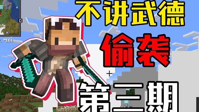 关于我被偷袭那些事！老陈我的世界原版生存第三期