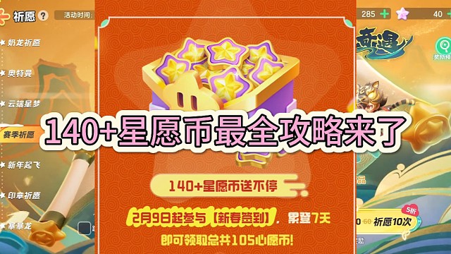 保底167星愿币 错过这波要等一年#元梦之星 #元梦之星星梦合伙人 #元梦之星新春合家欢 #元梦之星