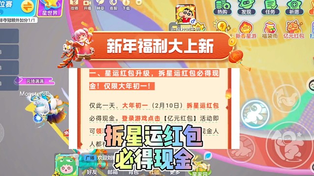 星运红包大升级