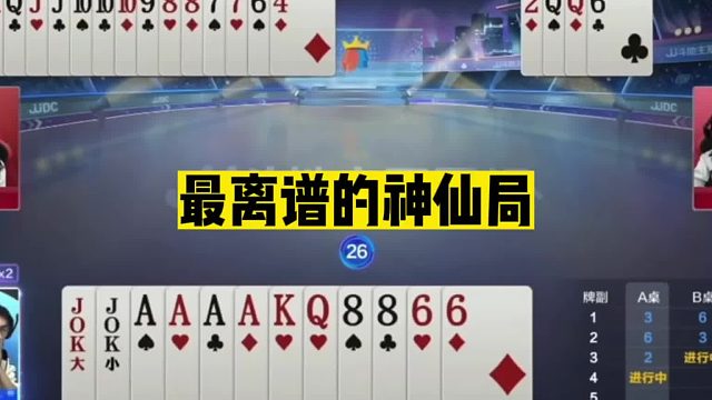 斗地主：最离谱的神仙局！手握三炸秒变瓜怂！赢牌却遭全场指责