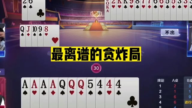 斗地主：最离谱的贪炸局！贪炸贪到姥姥家！结局惊了我的姑奶奶