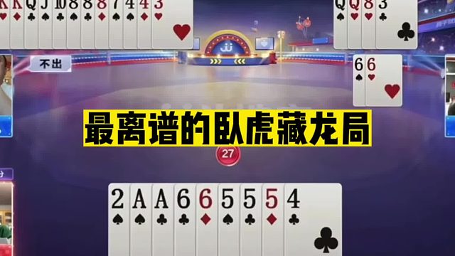 斗地主：最离谱的卧虎藏龙局！兵器谱第一觉醒了！高手想的太深了