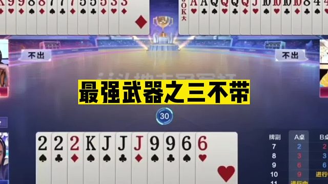 斗地主：最强武器之三不带！掘开最牛杀手锏！狂贪两炸名震天下