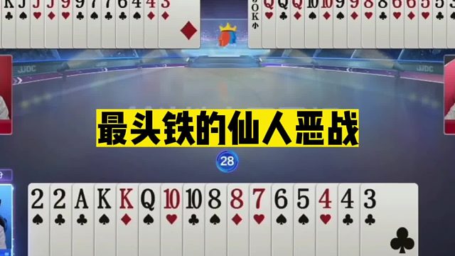 斗地主：最头铁的仙人恶战！从头到尾杠精附体！神传绝杀死里逃生