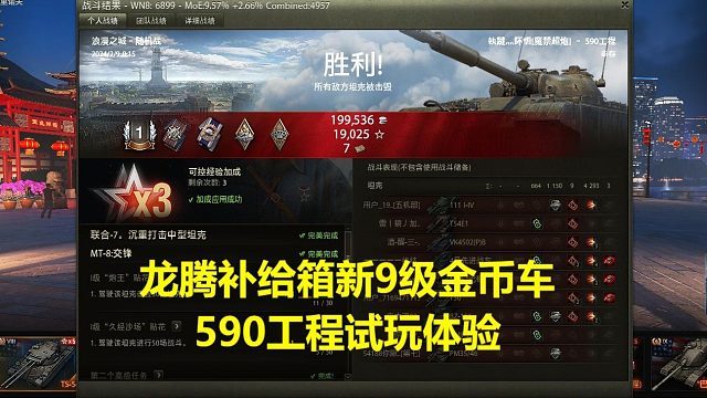 【坦克世界】龙腾补给箱新9级金币车590工程试玩体验