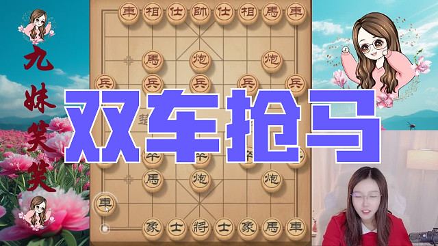 对手竟敢单马孤入，笑笑双车抢马，白赚一子。