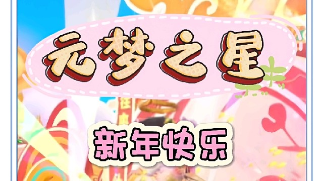 新的一年顺风顺水幸运年