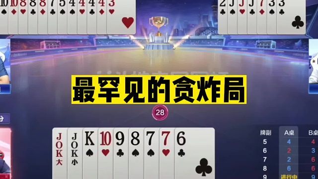 斗地主：最罕见的贪炸局！敢在太岁头上动土！斗地主界不超过三人